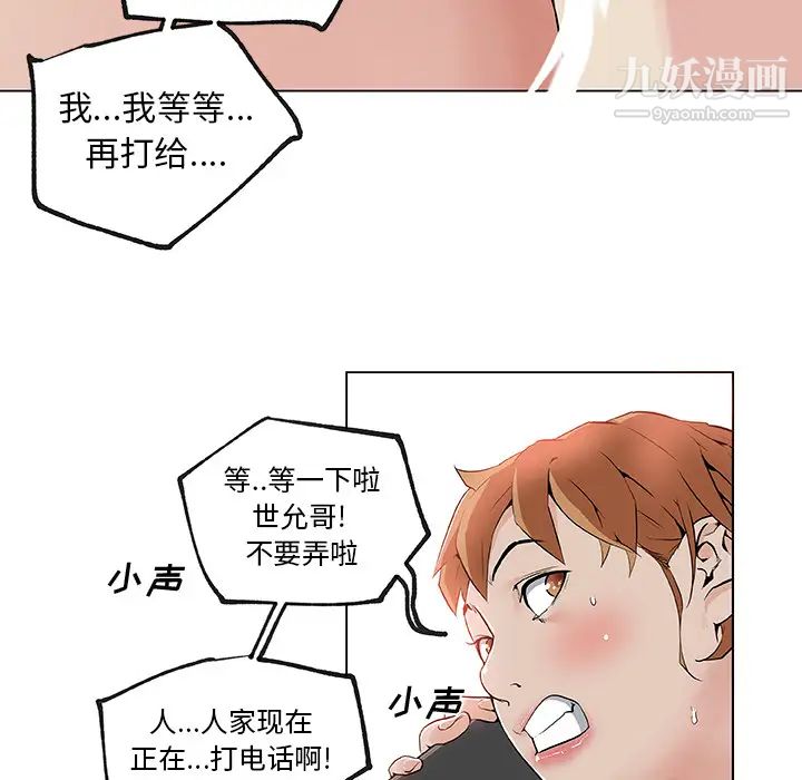 《速食男女》漫画 第28話