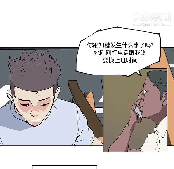 《速食男女》漫画 第28話
