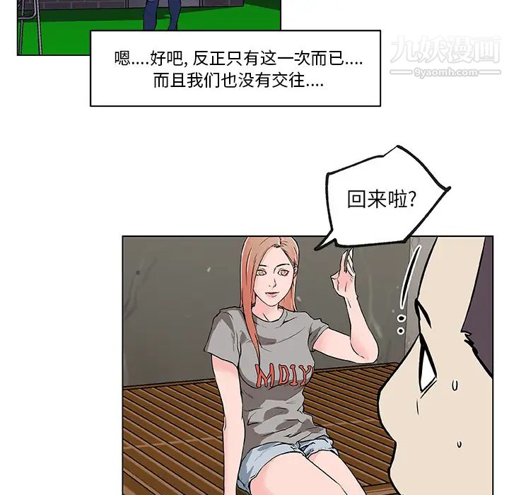《速食男女》漫画 第28話