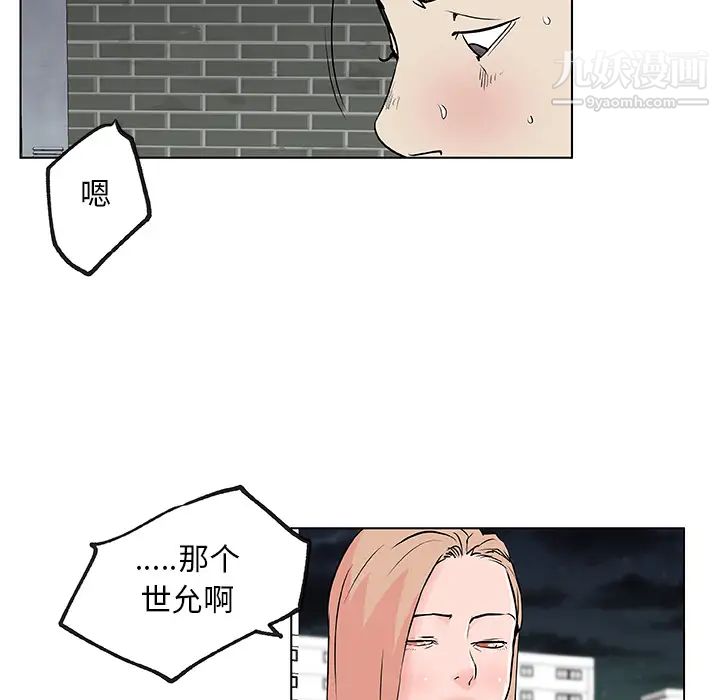 《速食男女》漫画 第28話