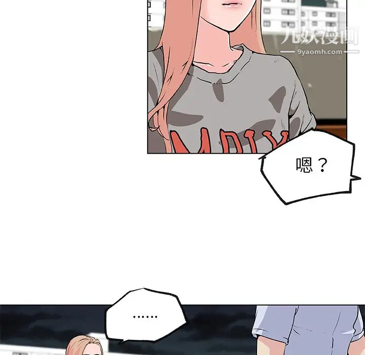 《速食男女》漫画 第28話