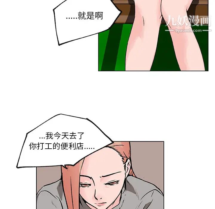 《速食男女》漫画 第28話