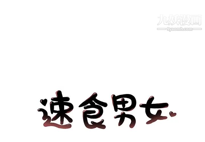 《速食男女》漫画 第29話
