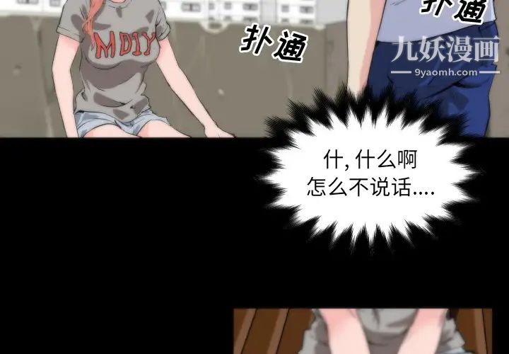《速食男女》漫画 第29話