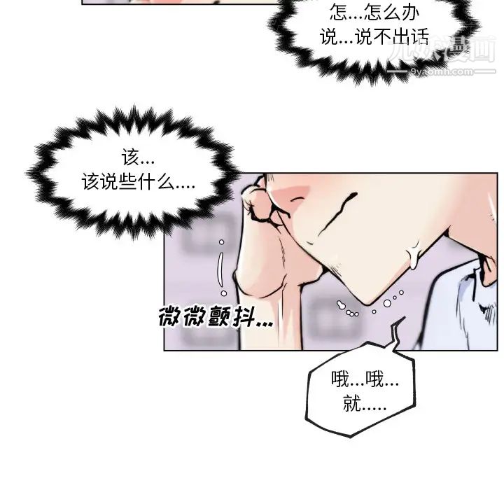 《速食男女》漫画 第29話