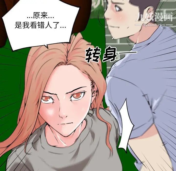 《速食男女》漫画 第29話