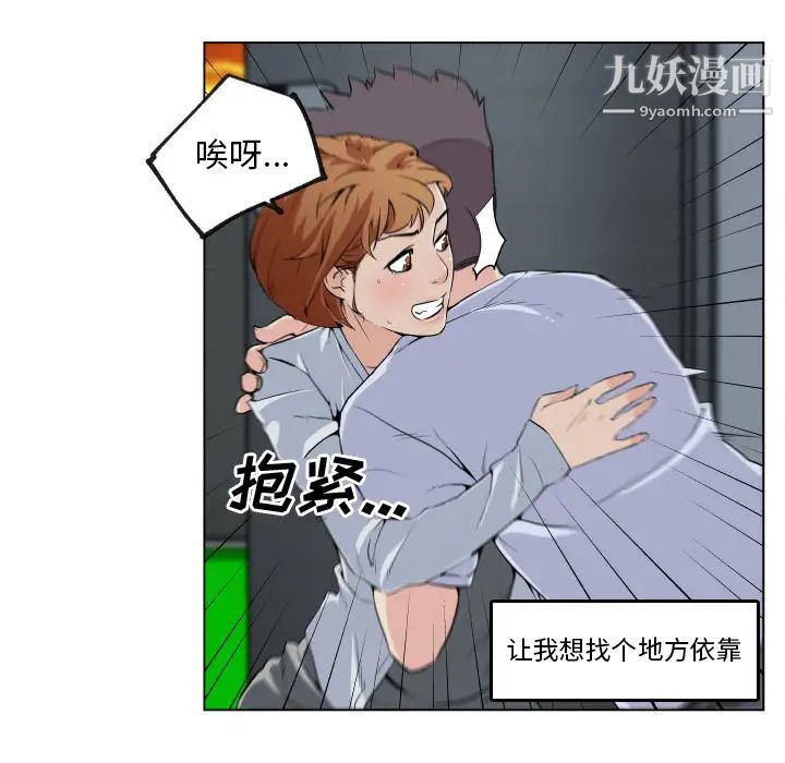 《速食男女》漫画 第29話