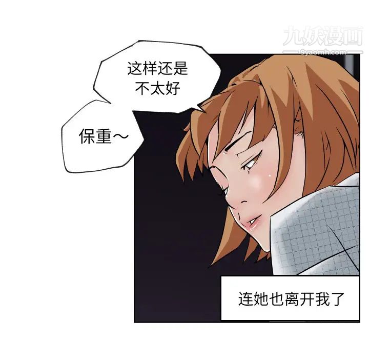 《速食男女》漫画 第29話