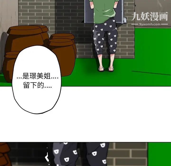 《速食男女》漫画 第29話