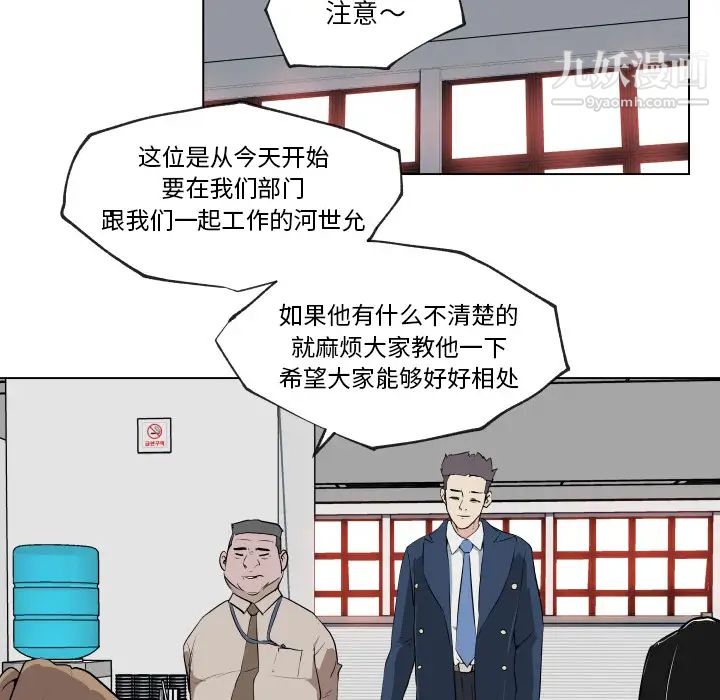 《速食男女》漫画 第29話