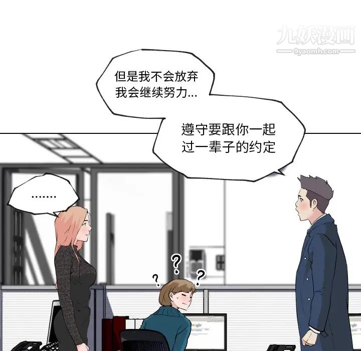 《速食男女》漫画 第29話