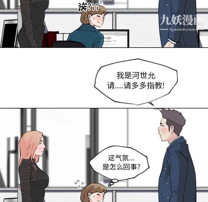 《速食男女》漫画 第29話
