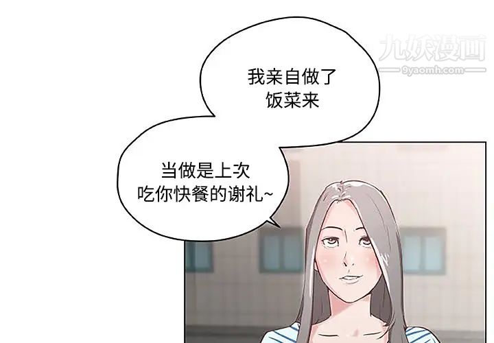 《速食男女》漫画 第3話