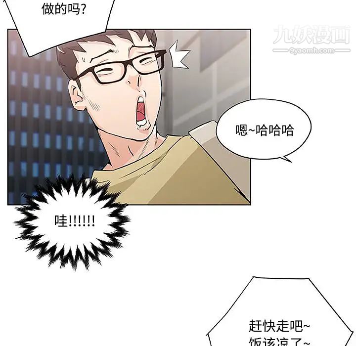 《速食男女》漫画 第3話