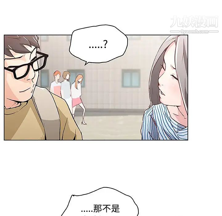 《速食男女》漫画 第3話