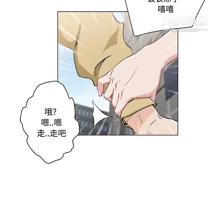 《速食男女》漫画 第3話