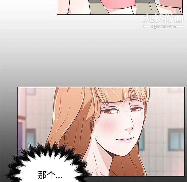 《速食男女》漫画 第3話
