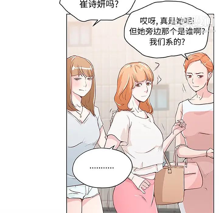 《速食男女》漫画 第3話