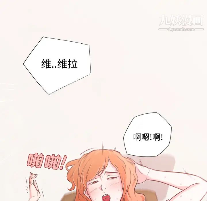 《速食男女》漫画 第3話