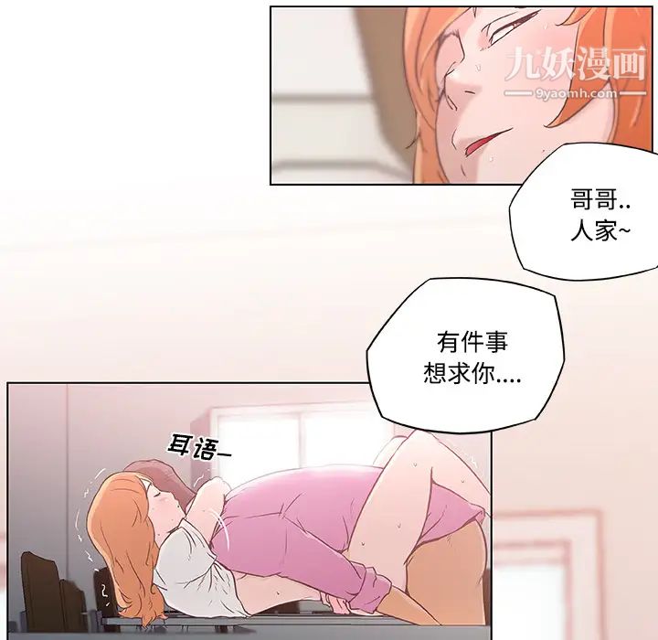 《速食男女》漫画 第3話