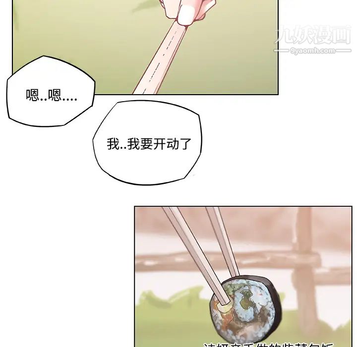 《速食男女》漫画 第3話