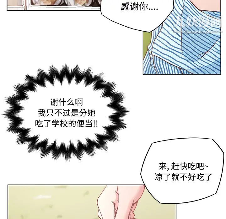 《速食男女》漫画 第3話