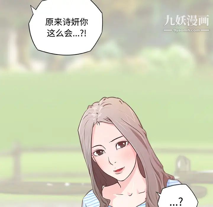 《速食男女》漫画 第3話
