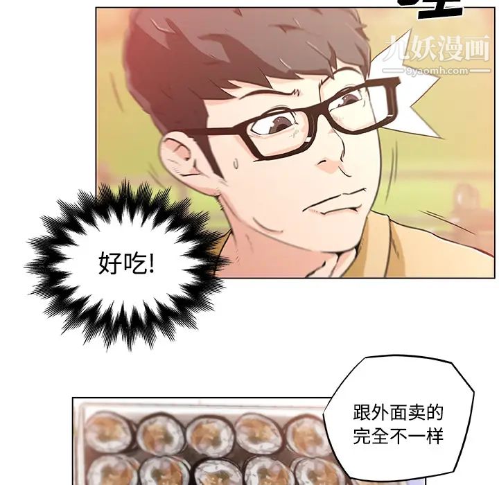 《速食男女》漫画 第3話