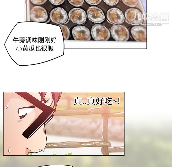 《速食男女》漫画 第3話