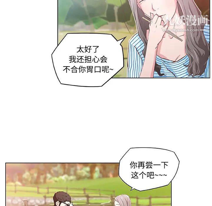 《速食男女》漫画 第3話