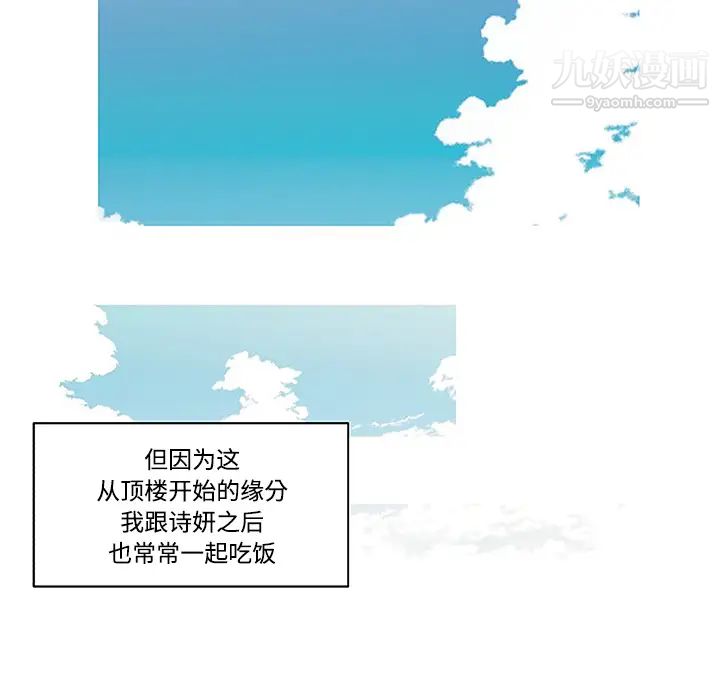《速食男女》漫画 第3話