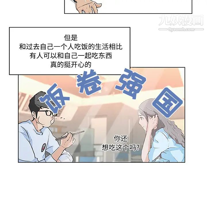 《速食男女》漫画 第3話