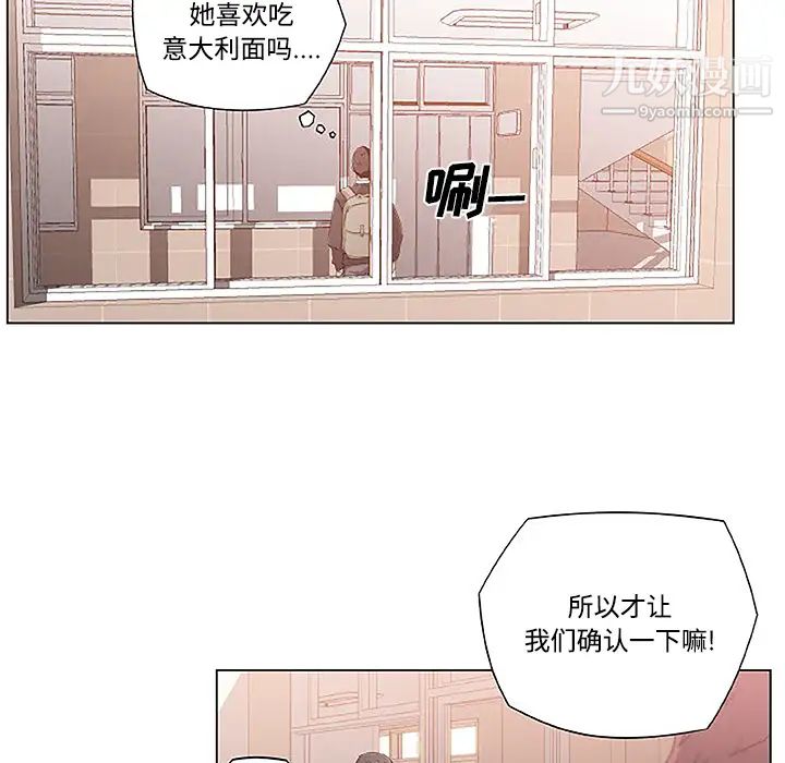 《速食男女》漫画 第3話