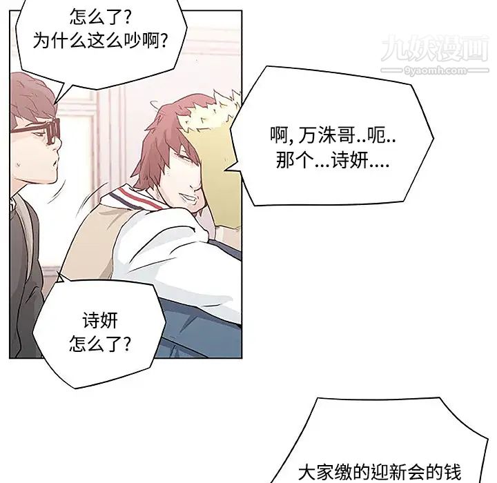 《速食男女》漫画 第3話