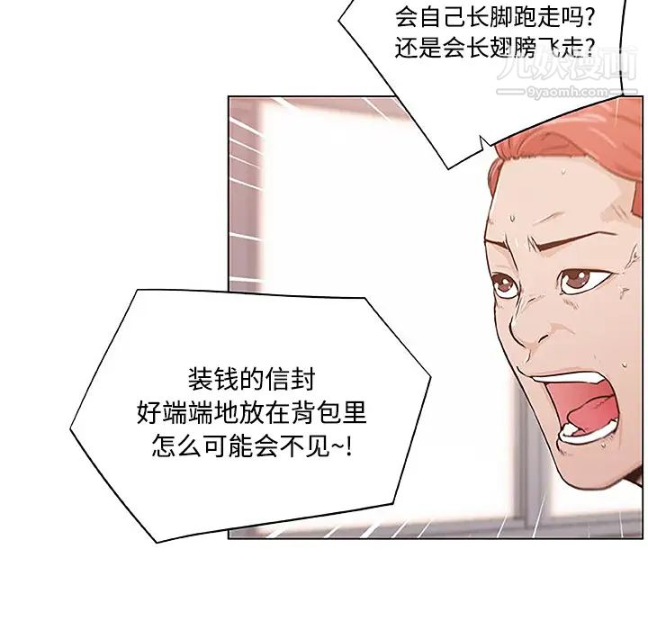 《速食男女》漫画 第3話