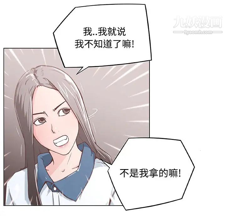 《速食男女》漫画 第3話