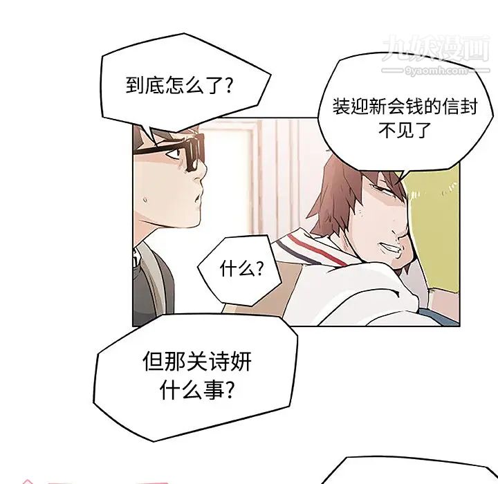 《速食男女》漫画 第3話
