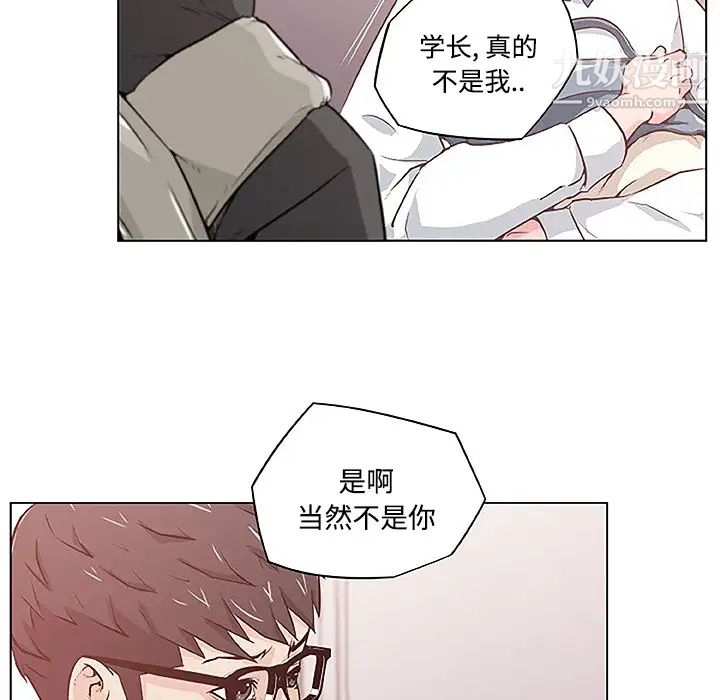 《速食男女》漫画 第3話