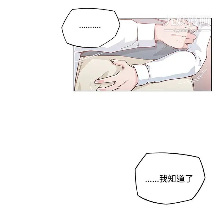 《速食男女》漫画 第3話