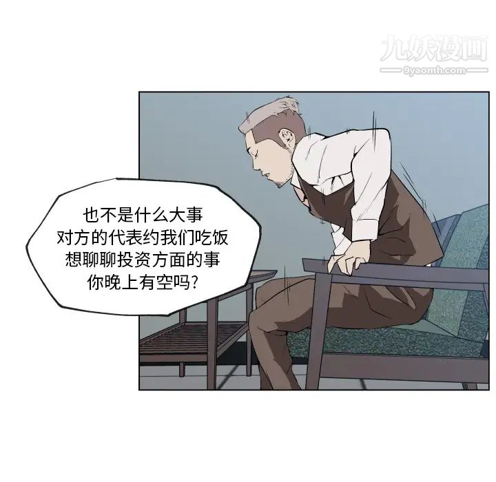 《速食男女》漫画 第30話