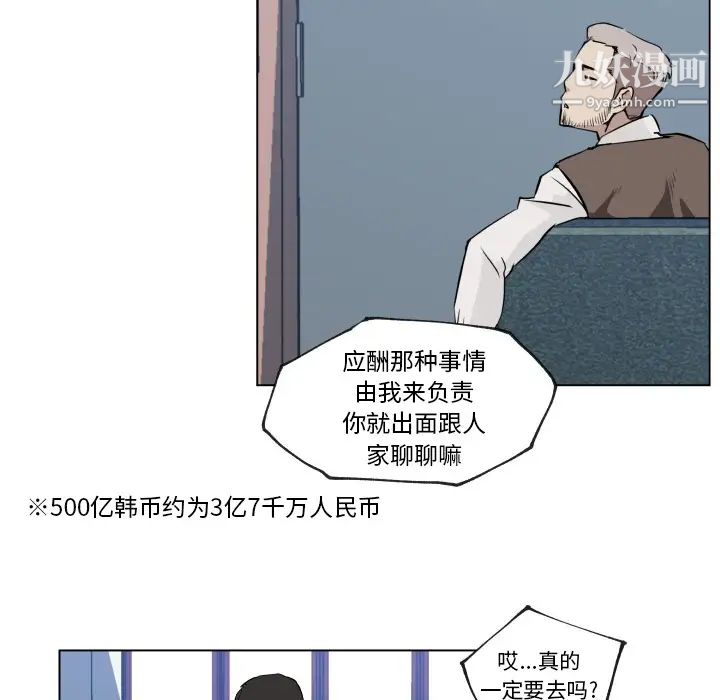 《速食男女》漫画 第30話