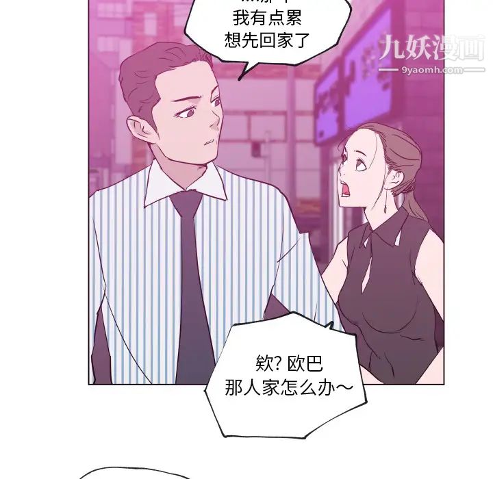 《速食男女》漫画 第30話
