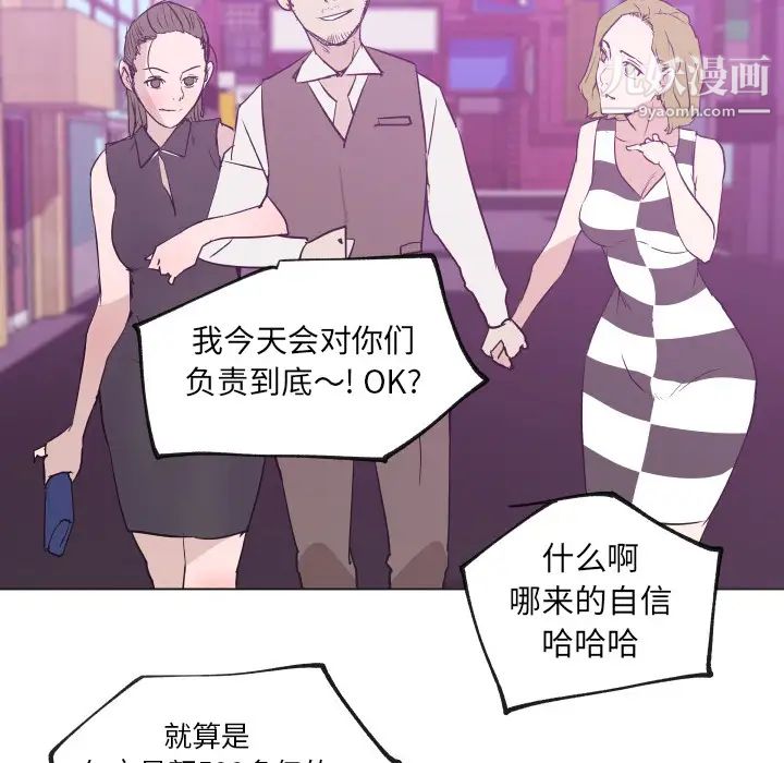 《速食男女》漫画 第30話