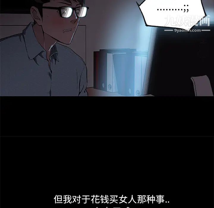 《速食男女》漫画 第31話