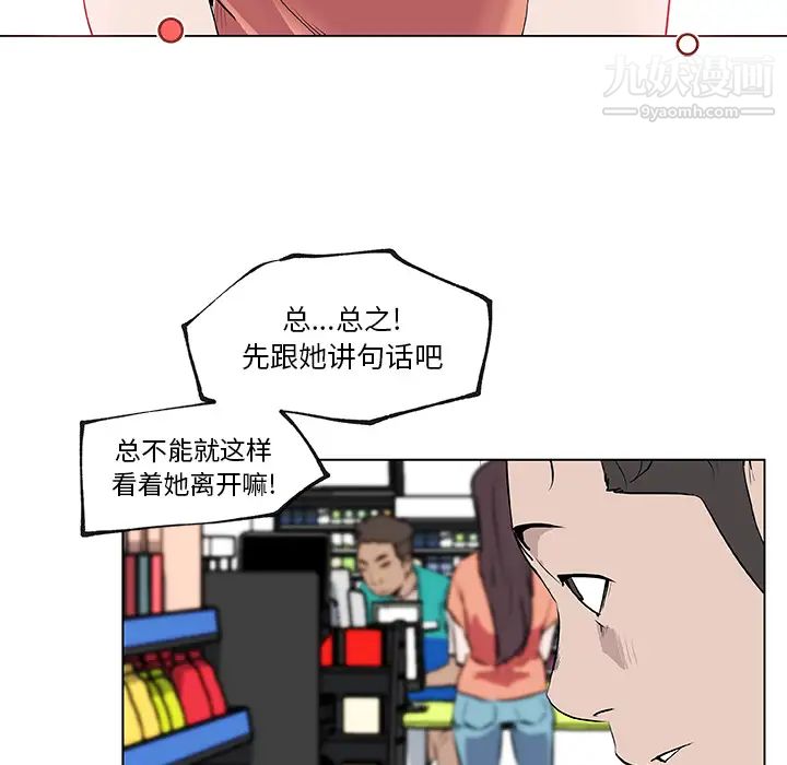 《速食男女》漫画 第31話