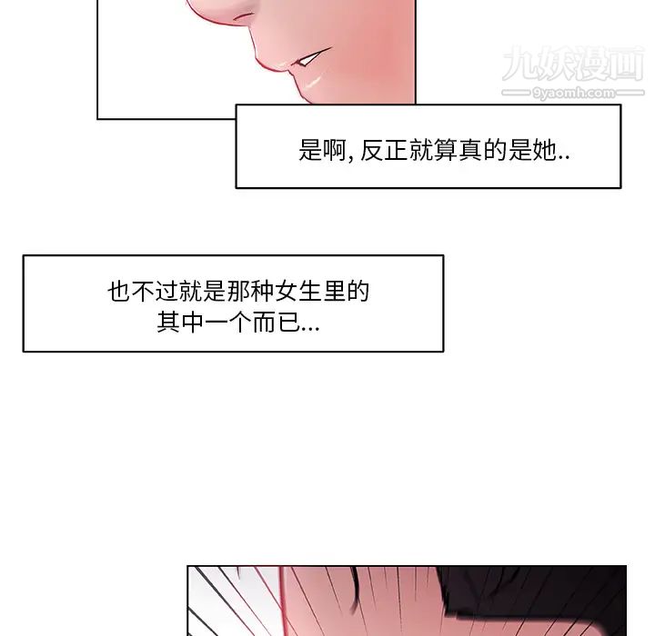 《速食男女》漫画 第32話
