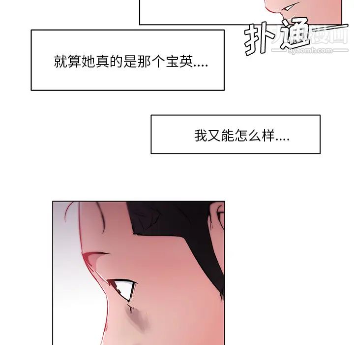 《速食男女》漫画 第32話