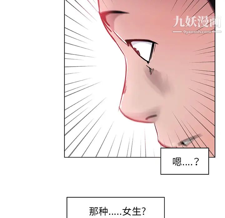 《速食男女》漫画 第32話