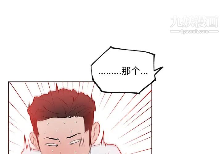 《速食男女》漫画 第33話