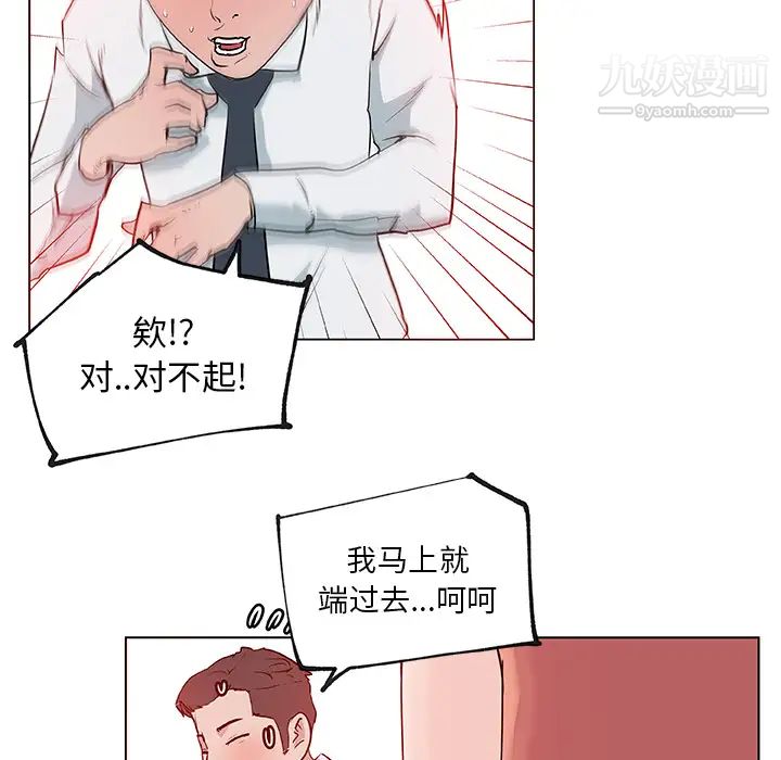 《速食男女》漫画 第33話